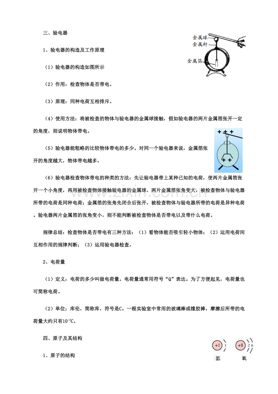 2023年新人教版九年级物理电流与电路知识点全面总结.docx_第2页