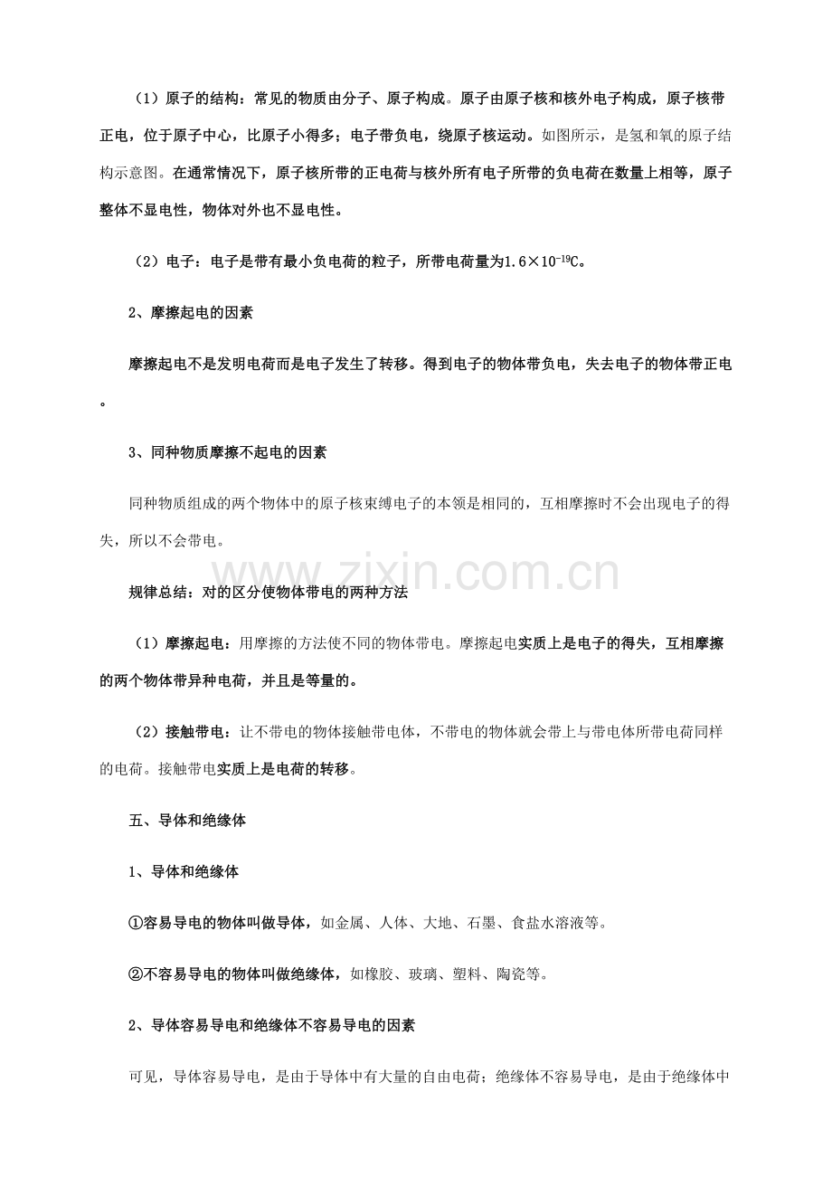 2023年新人教版九年级物理电流与电路知识点全面总结.docx_第3页