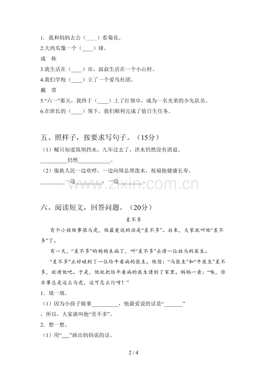 新人教版二年级语文下册第一次月考试卷及答案(2019).doc_第2页