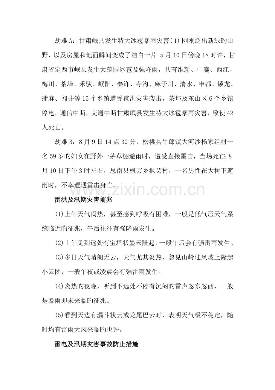 防洪防汛主题班会方案.doc_第2页