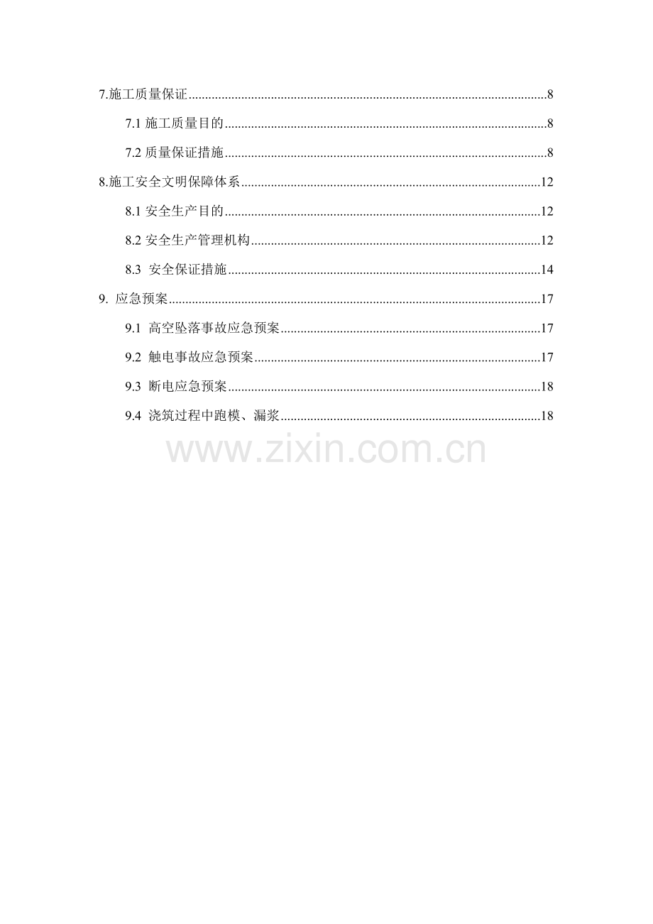 墩柱首件施工方案双桥互通D匝道大桥.doc_第2页