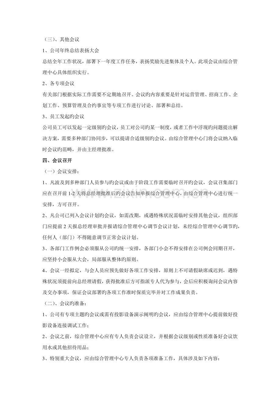 例会管理制度.docx_第2页