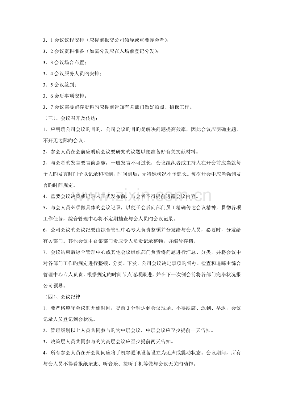 例会管理制度.docx_第3页