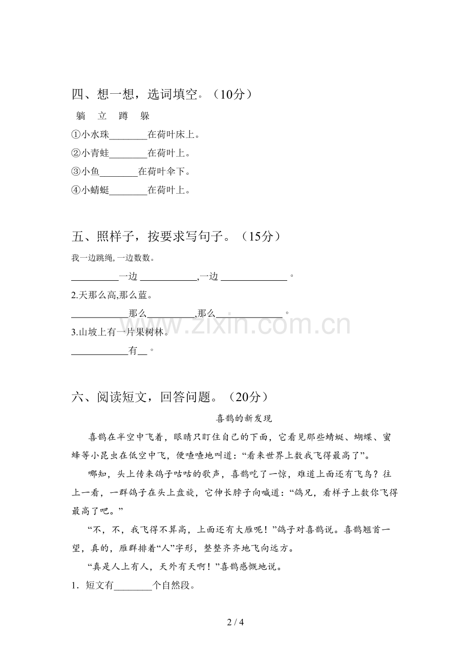 翼教版一年级语文下册五单元试卷(附答案).doc_第2页