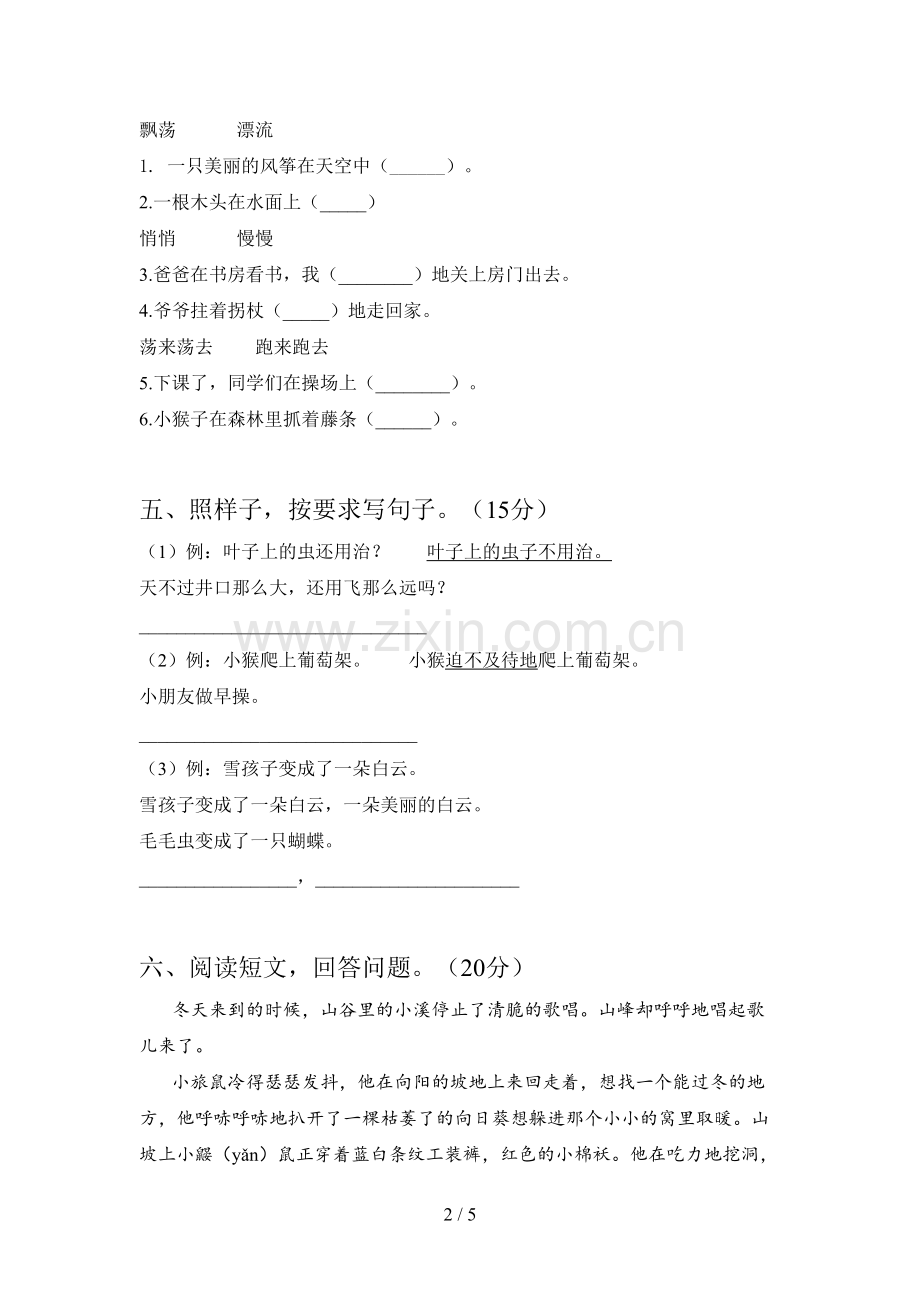 新部编版二年级语文下册二单元试卷及参考答案.doc_第2页