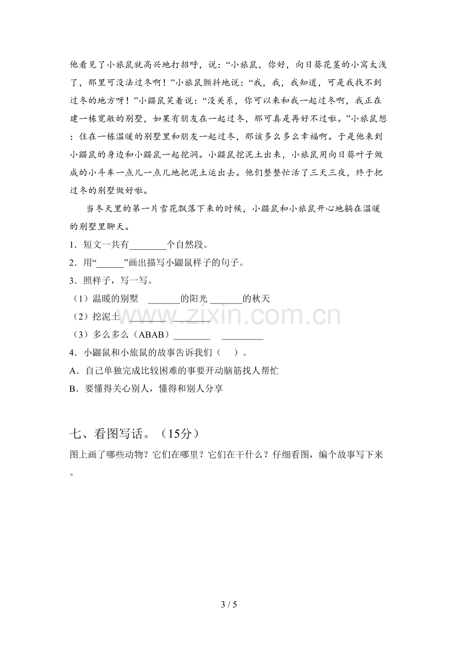 新部编版二年级语文下册二单元试卷及参考答案.doc_第3页