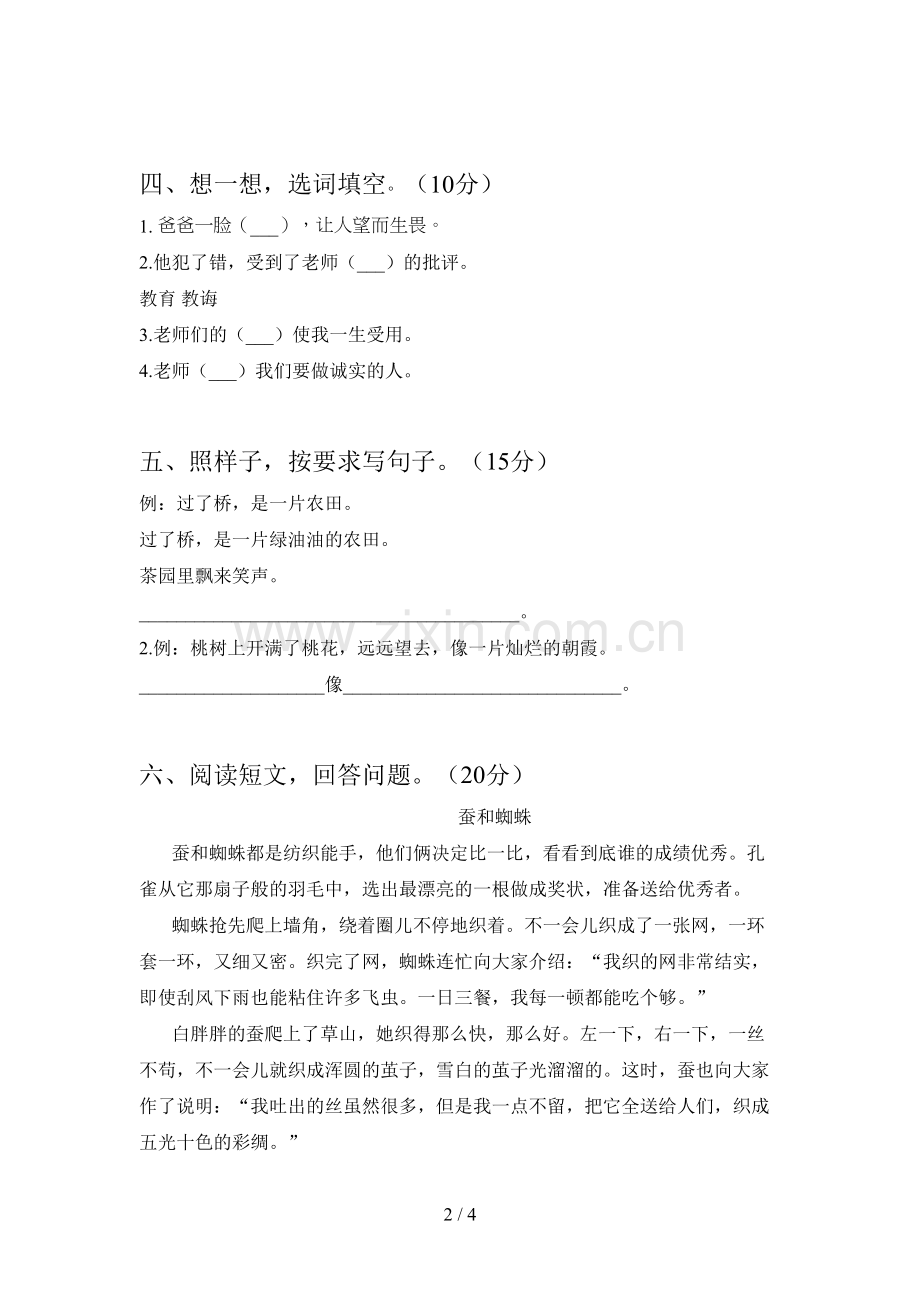 新人教版二年级语文下册第二次月考试题(附答案).doc_第2页