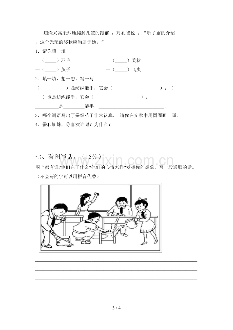 新人教版二年级语文下册第二次月考试题(附答案).doc_第3页