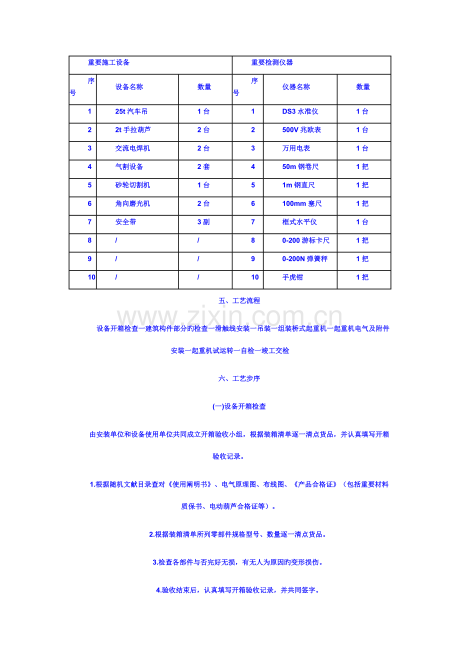 电动单梁桥式起重机安装方案.doc_第2页