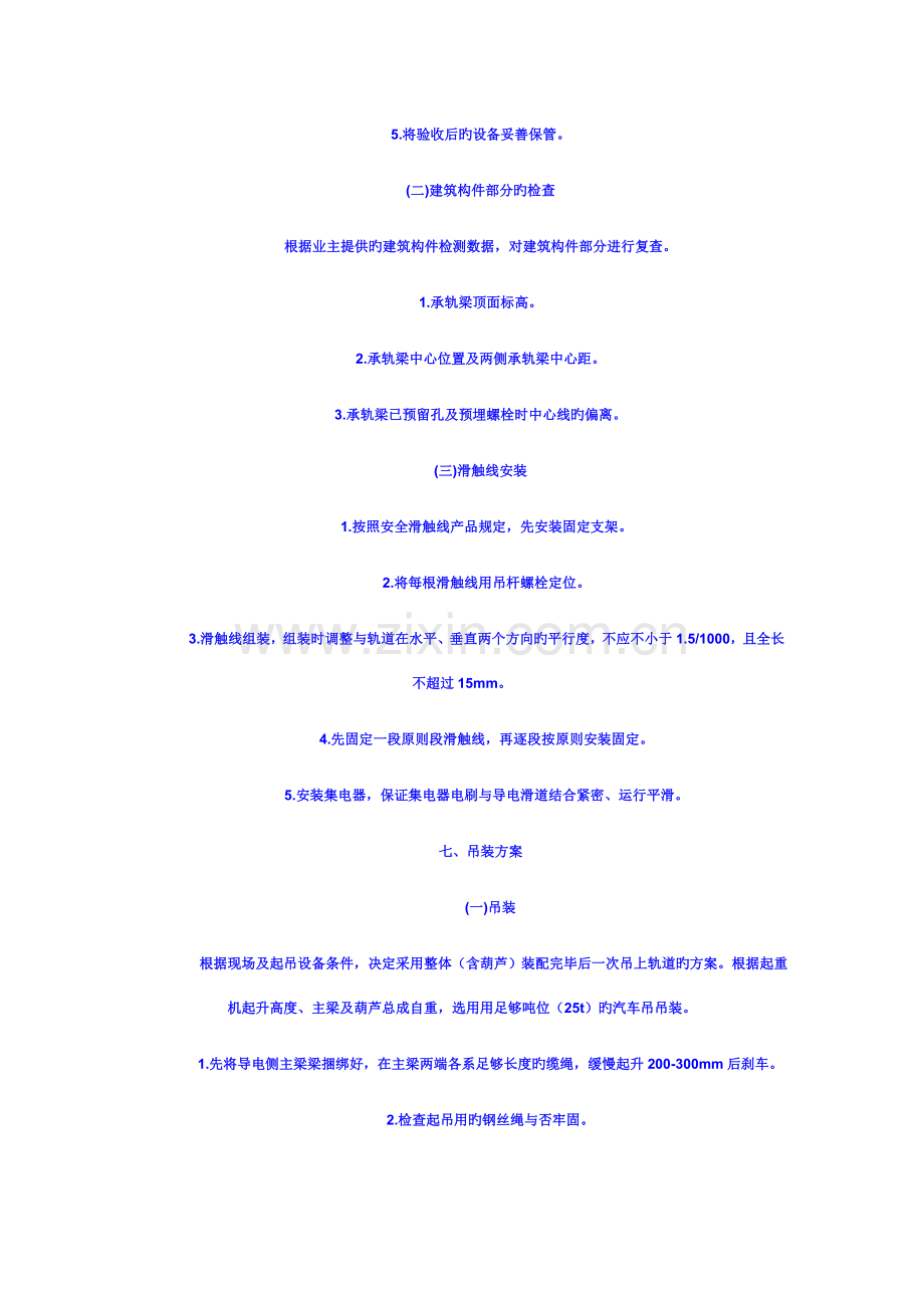 电动单梁桥式起重机安装方案.doc_第3页