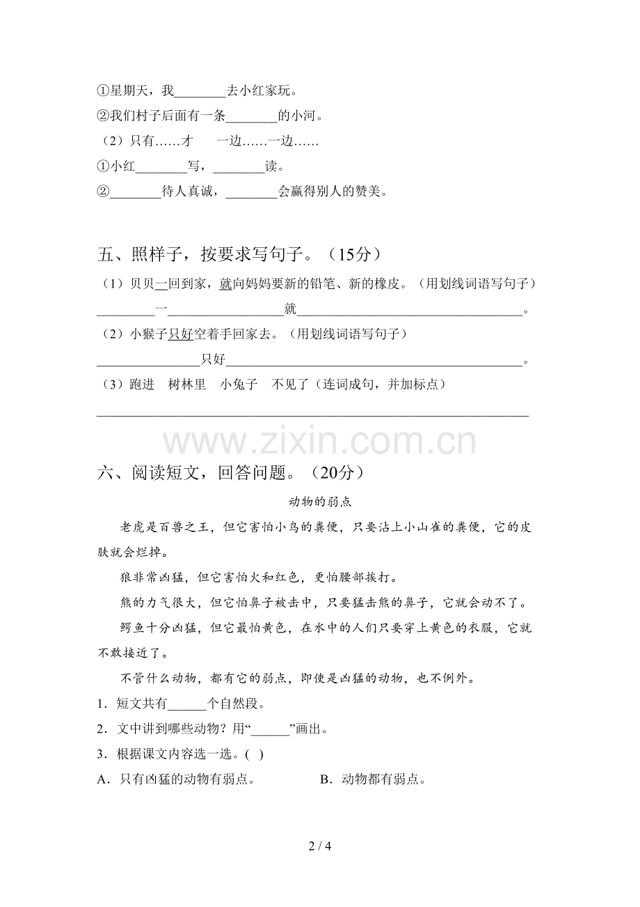 西师大版一年级语文下册第四次月考试卷及答案.doc_第2页