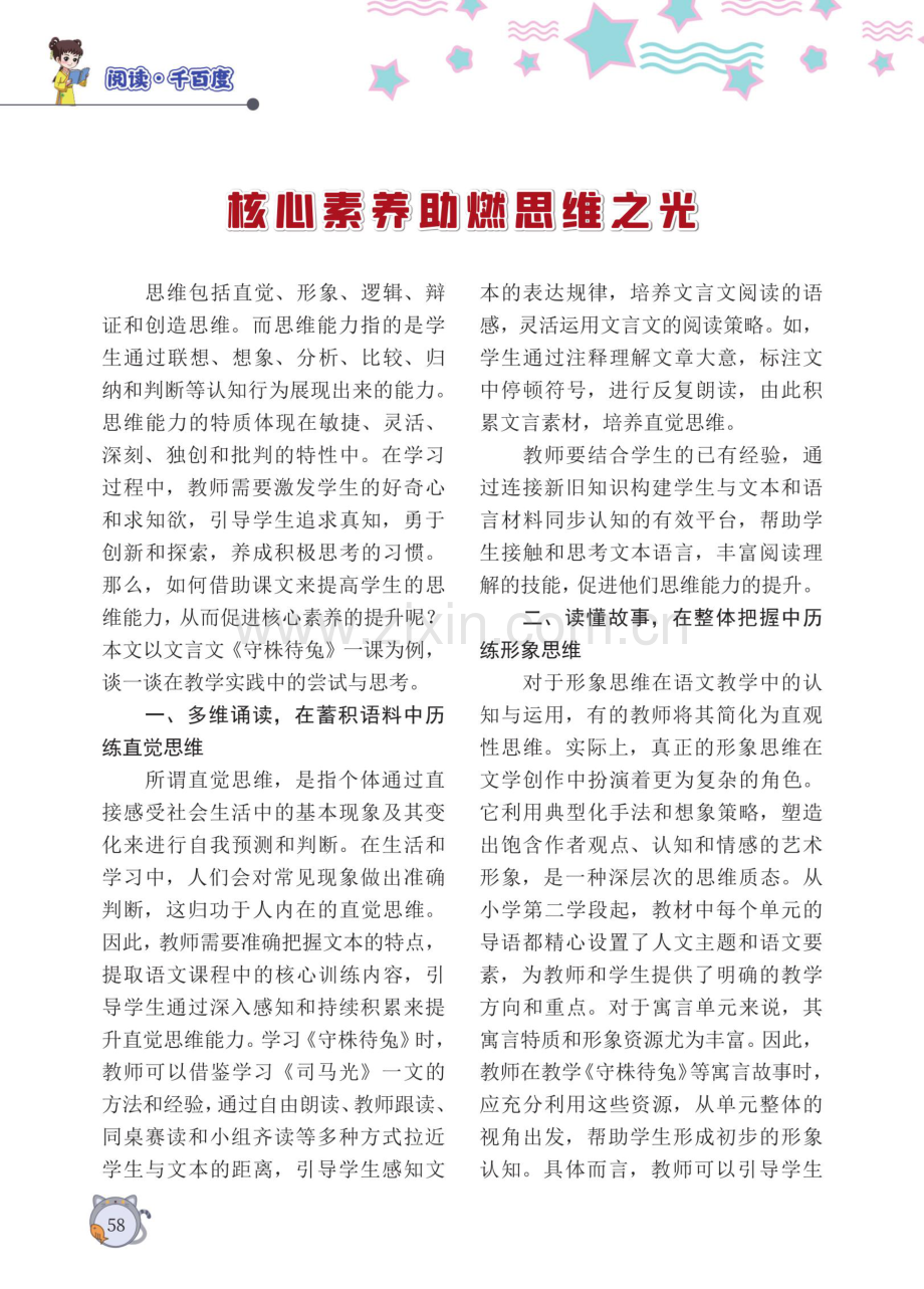 核心素养助燃思维之光.pdf_第1页