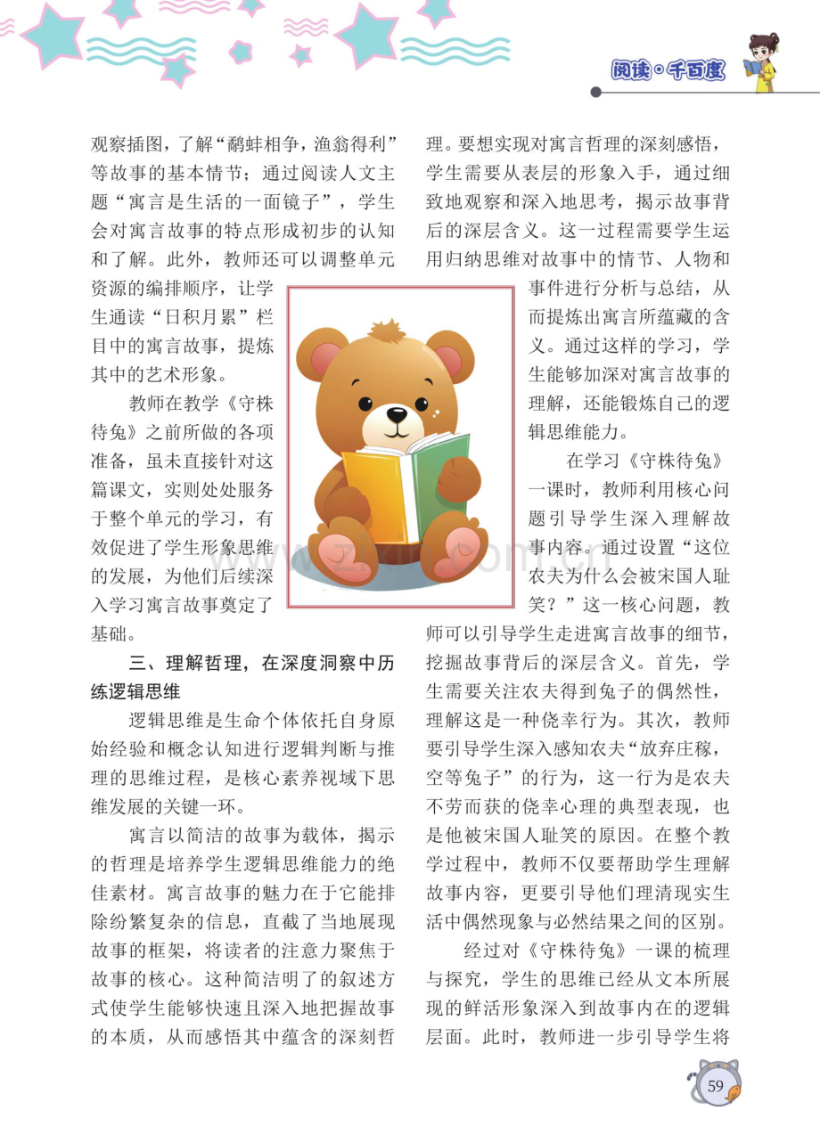 核心素养助燃思维之光.pdf_第2页