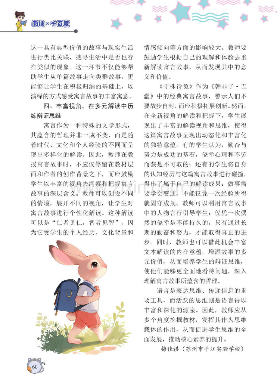 核心素养助燃思维之光.pdf_第3页