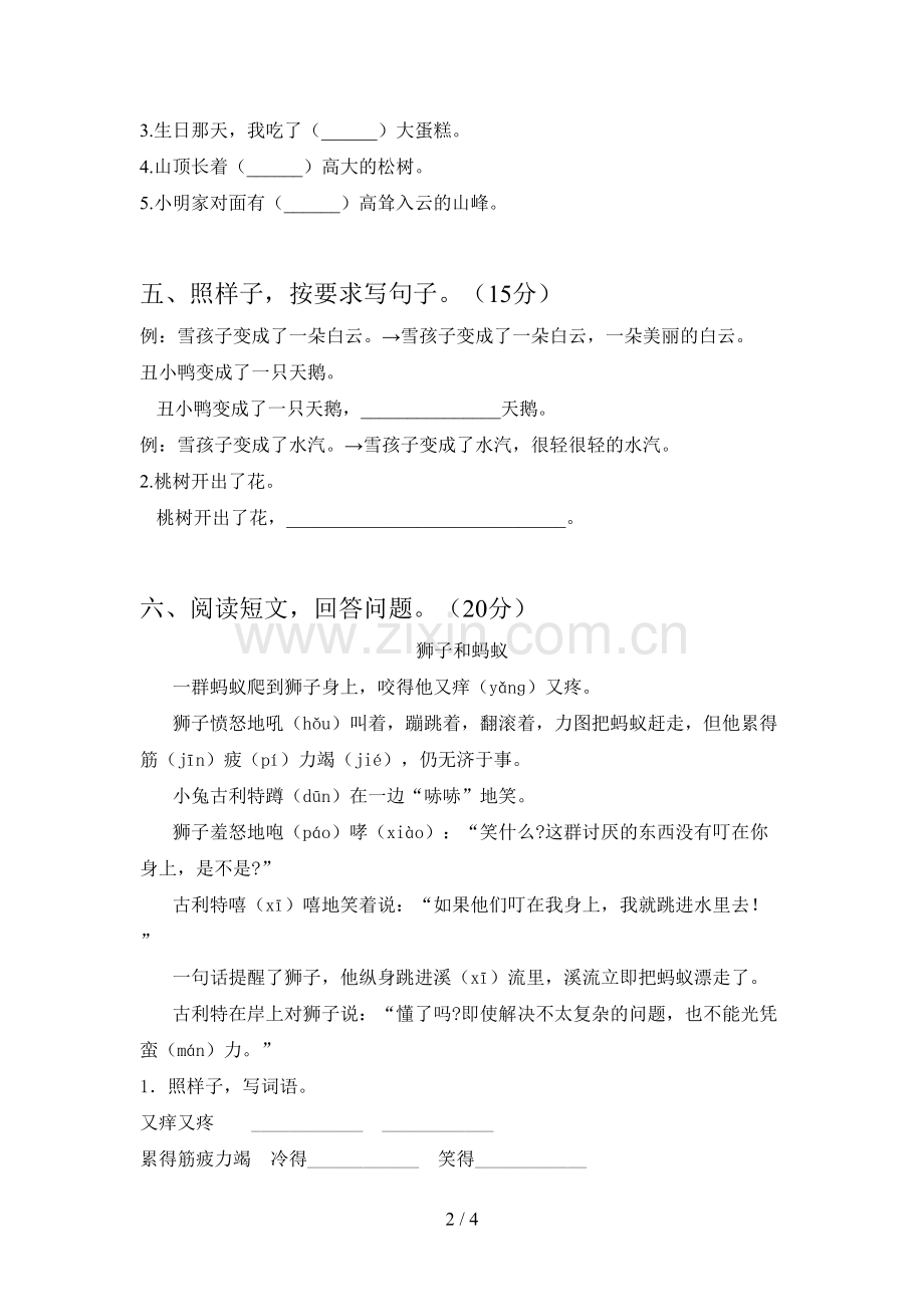 新部编版二年级语文下册三单元总复习及答案.doc_第2页