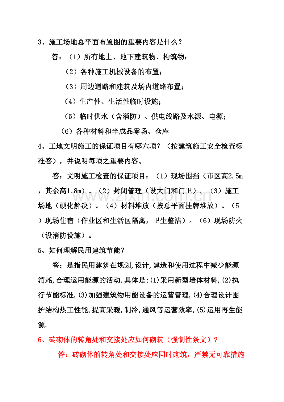 2023年中级工程师答辩题库一建工城建.doc_第2页