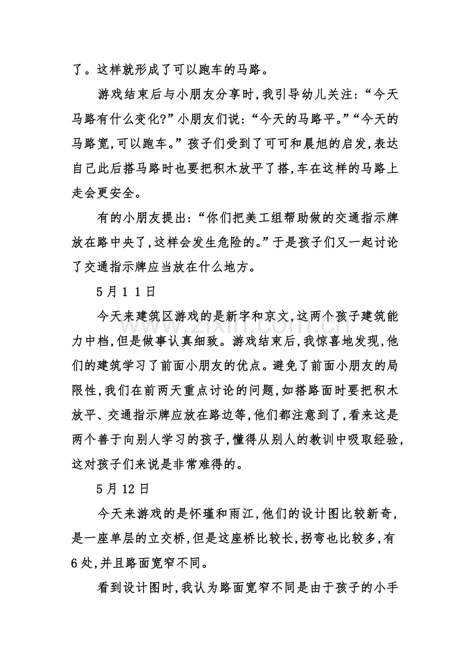 幼儿园观察记录一名大班教师的建构区日记.doc_第3页