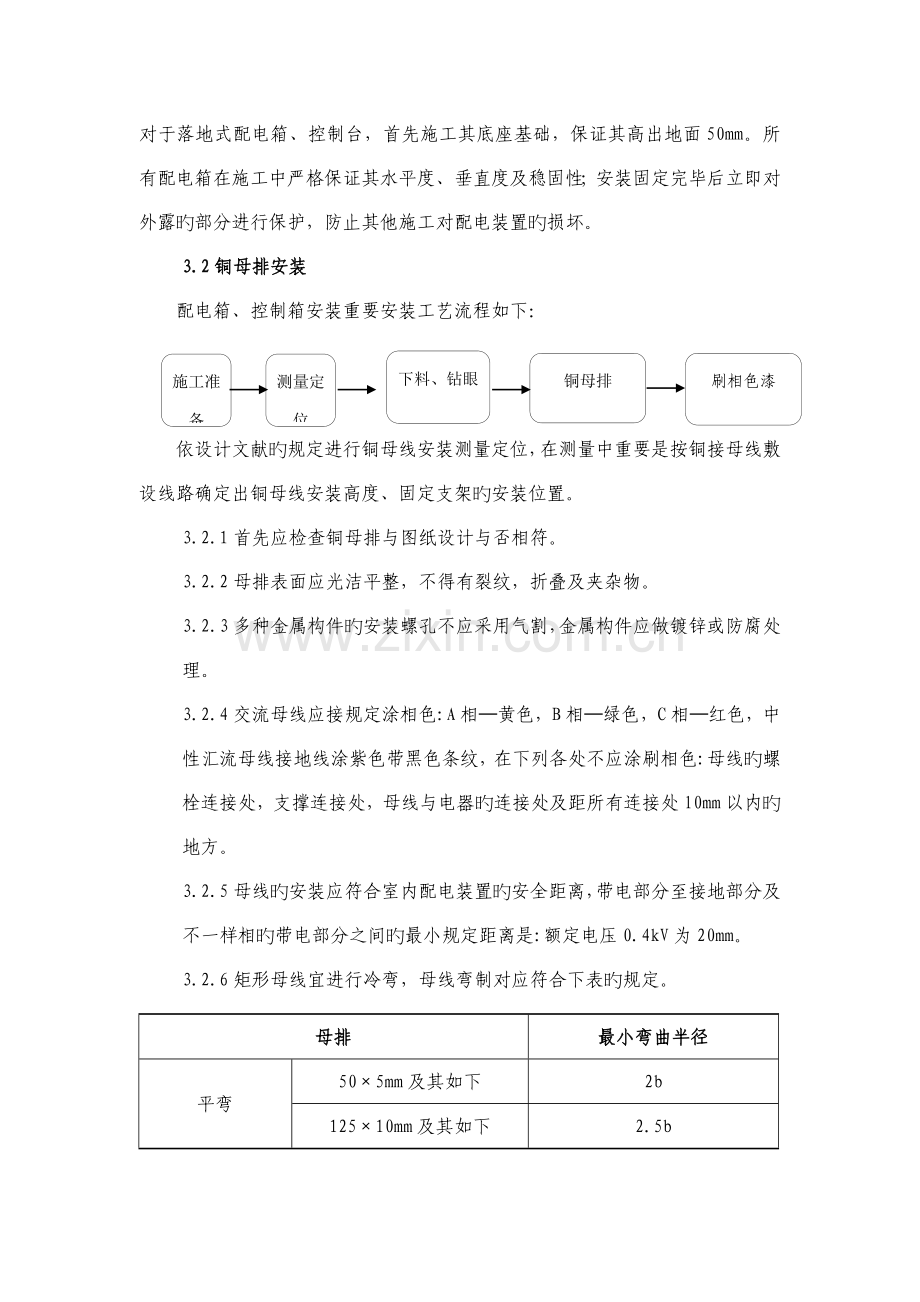 电气施工方案电气施工组织设计.doc_第2页