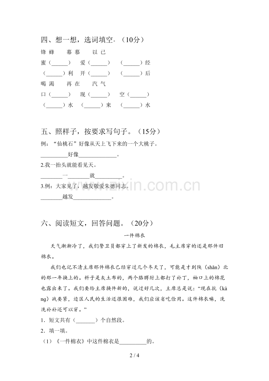 新人教版二年级语文下册五单元卷及答案.doc_第2页