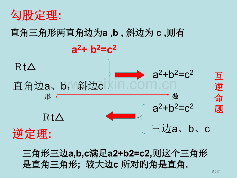 勾股定理复习小结公开课获奖课件.pptx_第2页