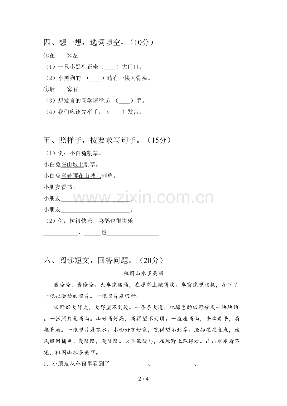 西师大版一年级语文下册期末测试及答案.doc_第2页