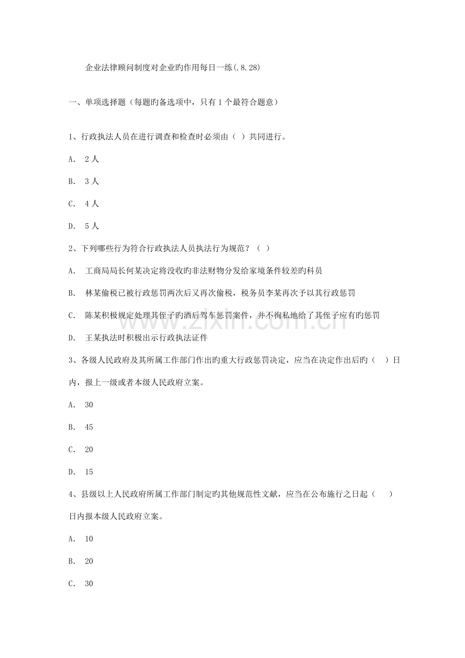 企业法律顾问制度对企业的作用.doc_第1页