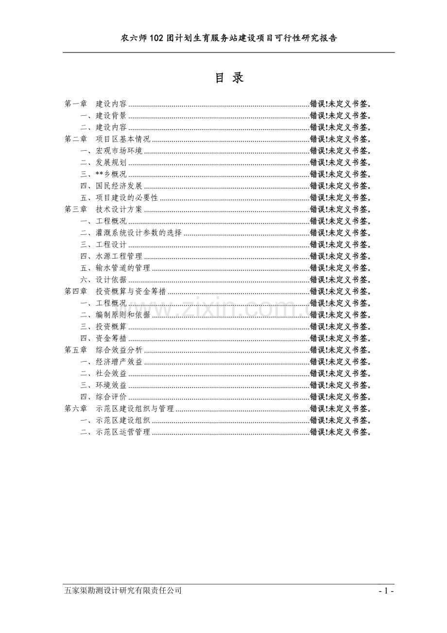 计划生育服务站项目可行性研究报告.doc_第2页