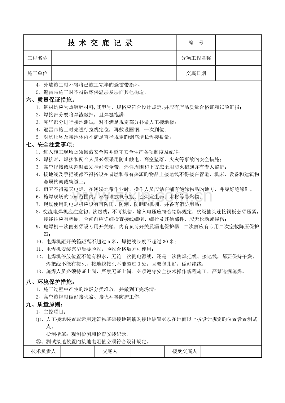 防雷接地工程技术交底.doc_第3页