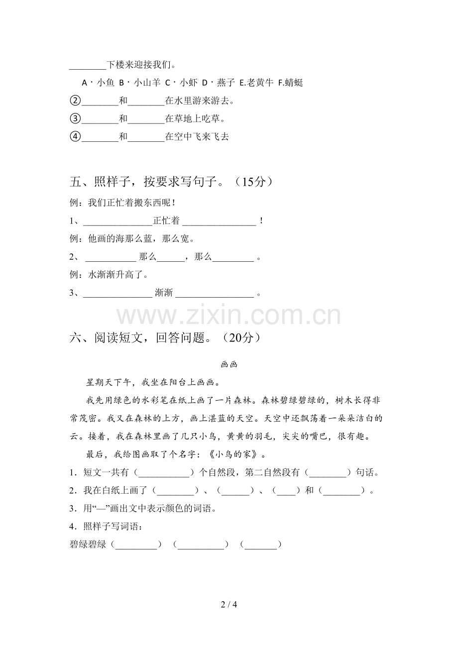 部编版一年级语文下册第三次月考试卷(附答案).doc_第2页