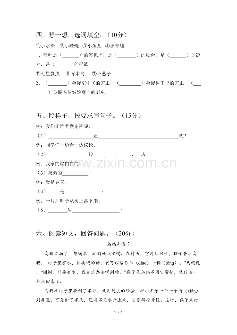 翼教版一年级语文下册第三次月考试卷及答案(汇编).doc_第2页