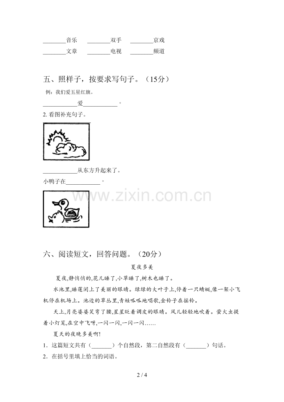 部编版一年级语文下册第四次月考强化训练及答案.doc_第2页