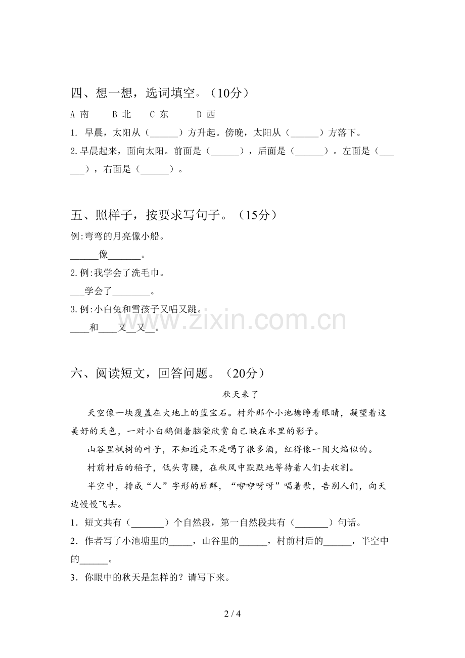 西师大版一年级语文下册五单元考试卷及答案.doc_第2页