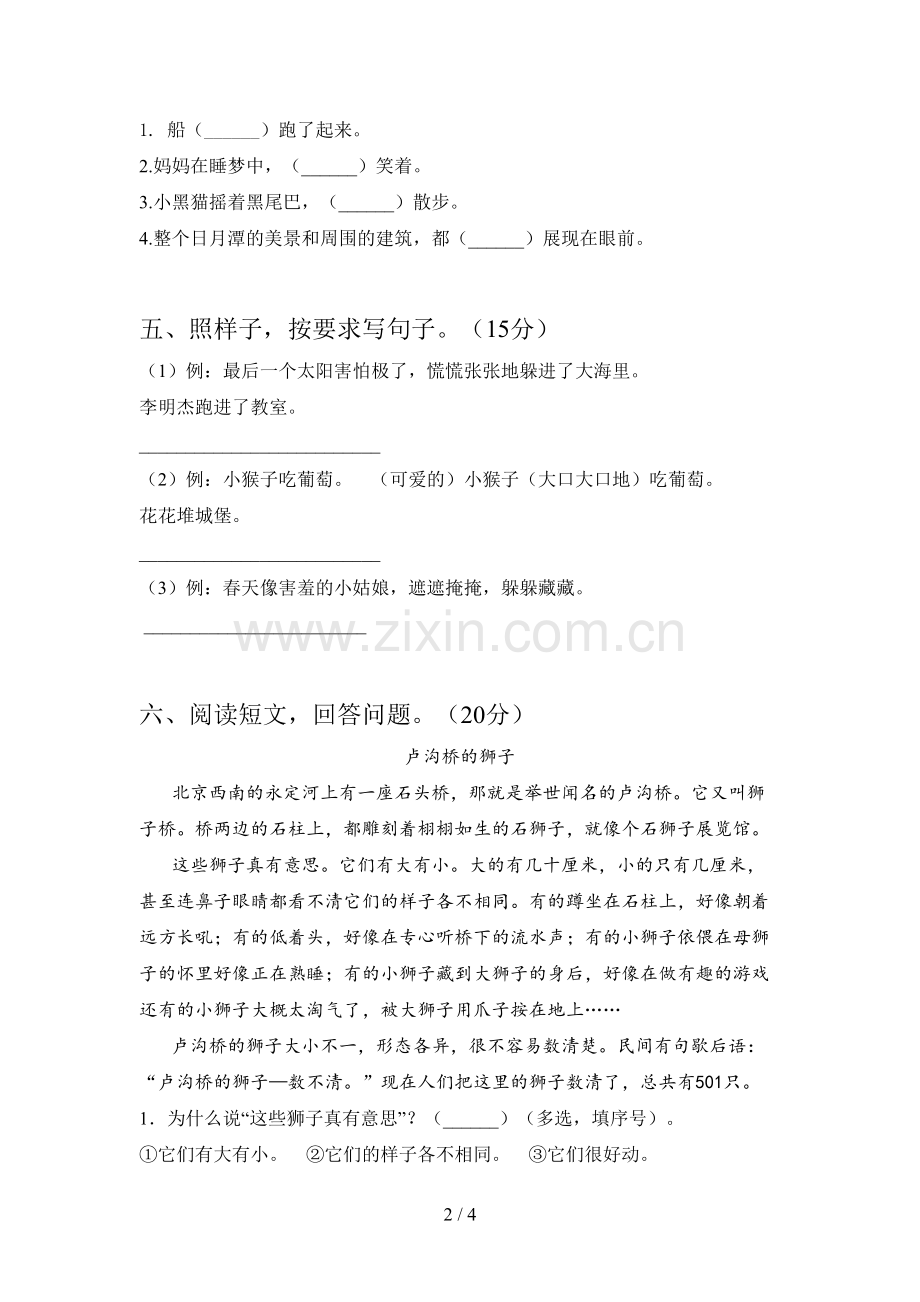 新部编版二年级语文下册第一次月考考试卷及答案.doc_第2页