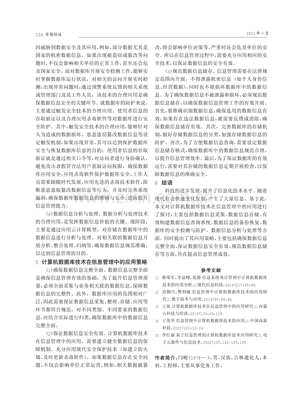 简析计算机数据库技术在信息管理中的应用.pdf_第3页