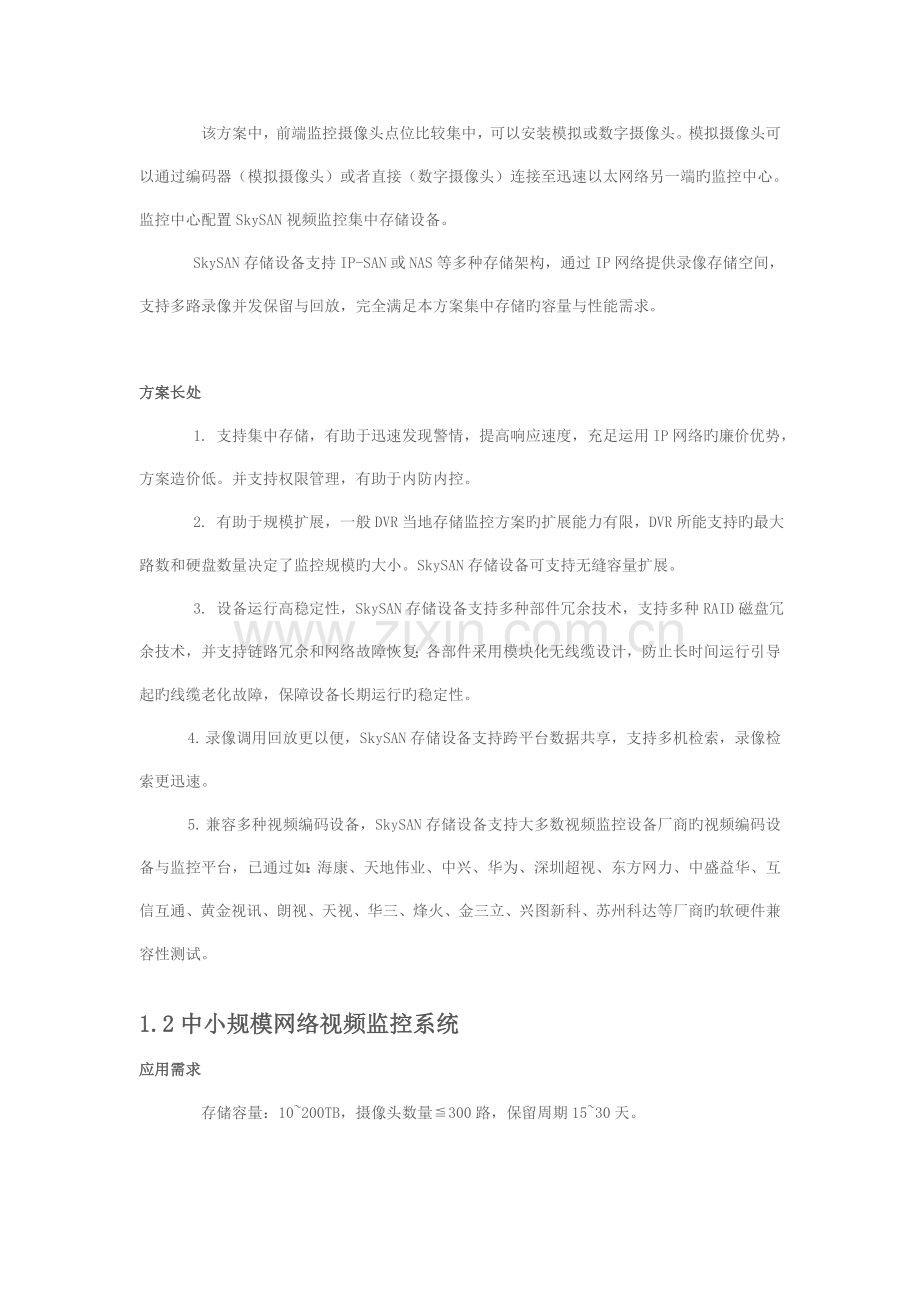 网络视频监控NVR存储解决方案.doc_第2页