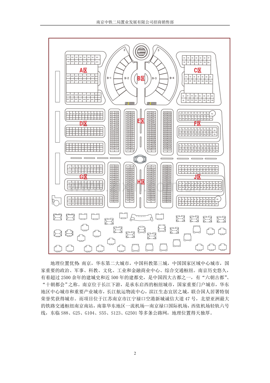 关于南京禄口伊斯特皮草小镇项目招商经营建设可行性研究报告.doc_第2页