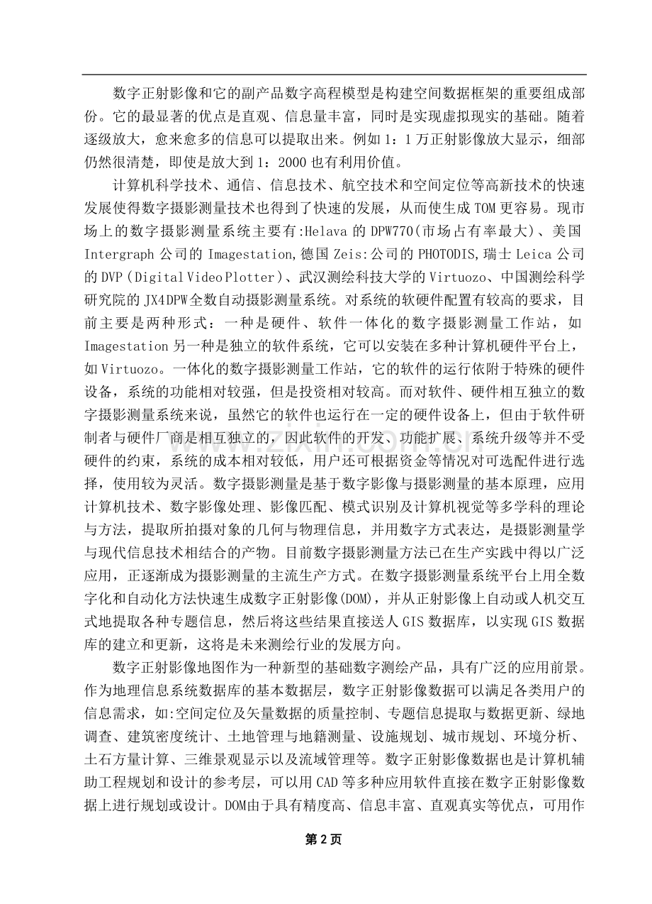 数字正射影像图的设计制作设计说明书.doc_第3页