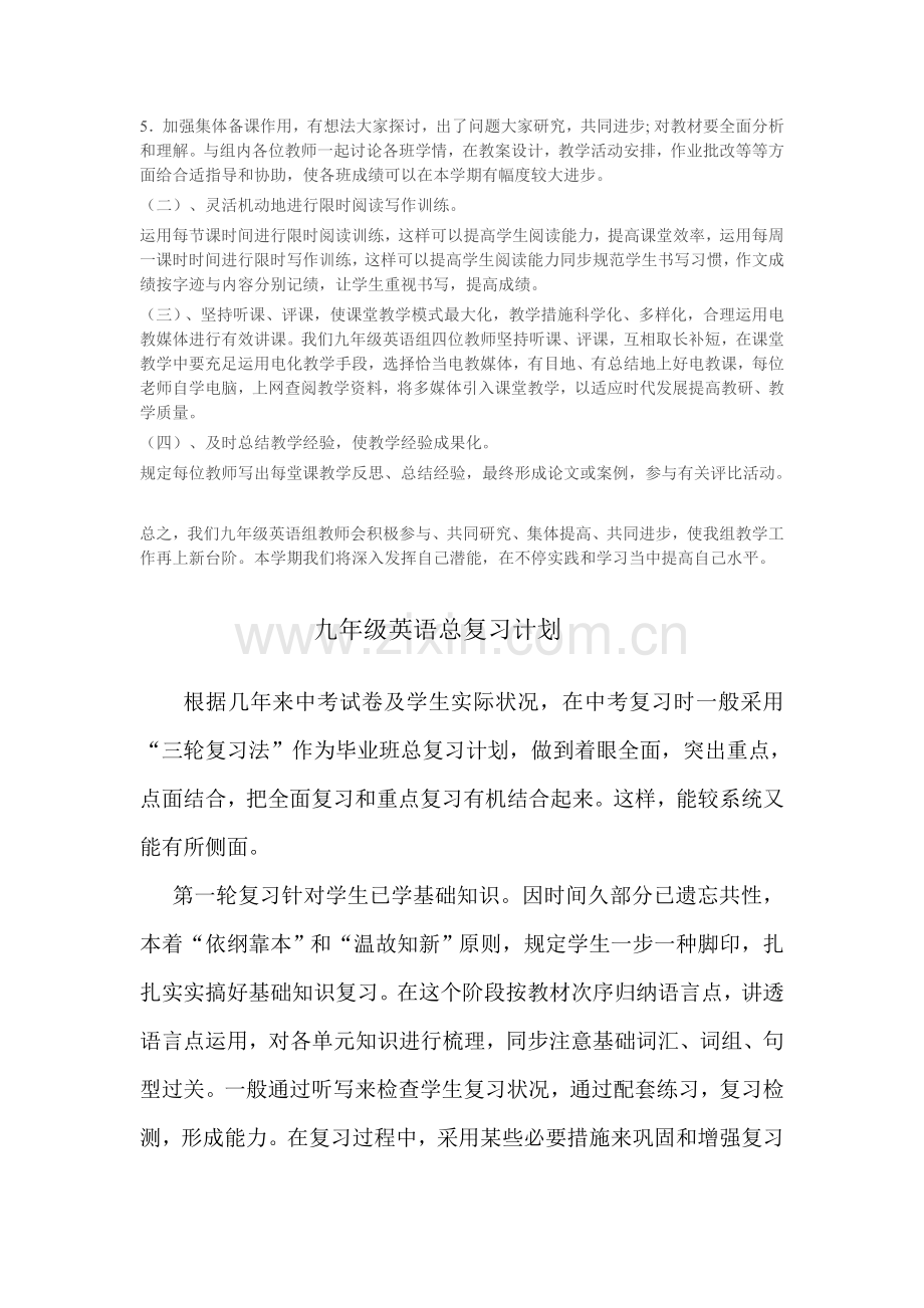 九年级英语教研组工作计划.doc_第2页