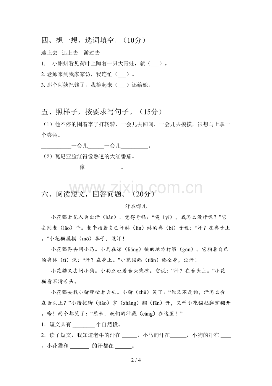 西师大版一年级语文下册五单元摸底测试及答案.doc_第2页