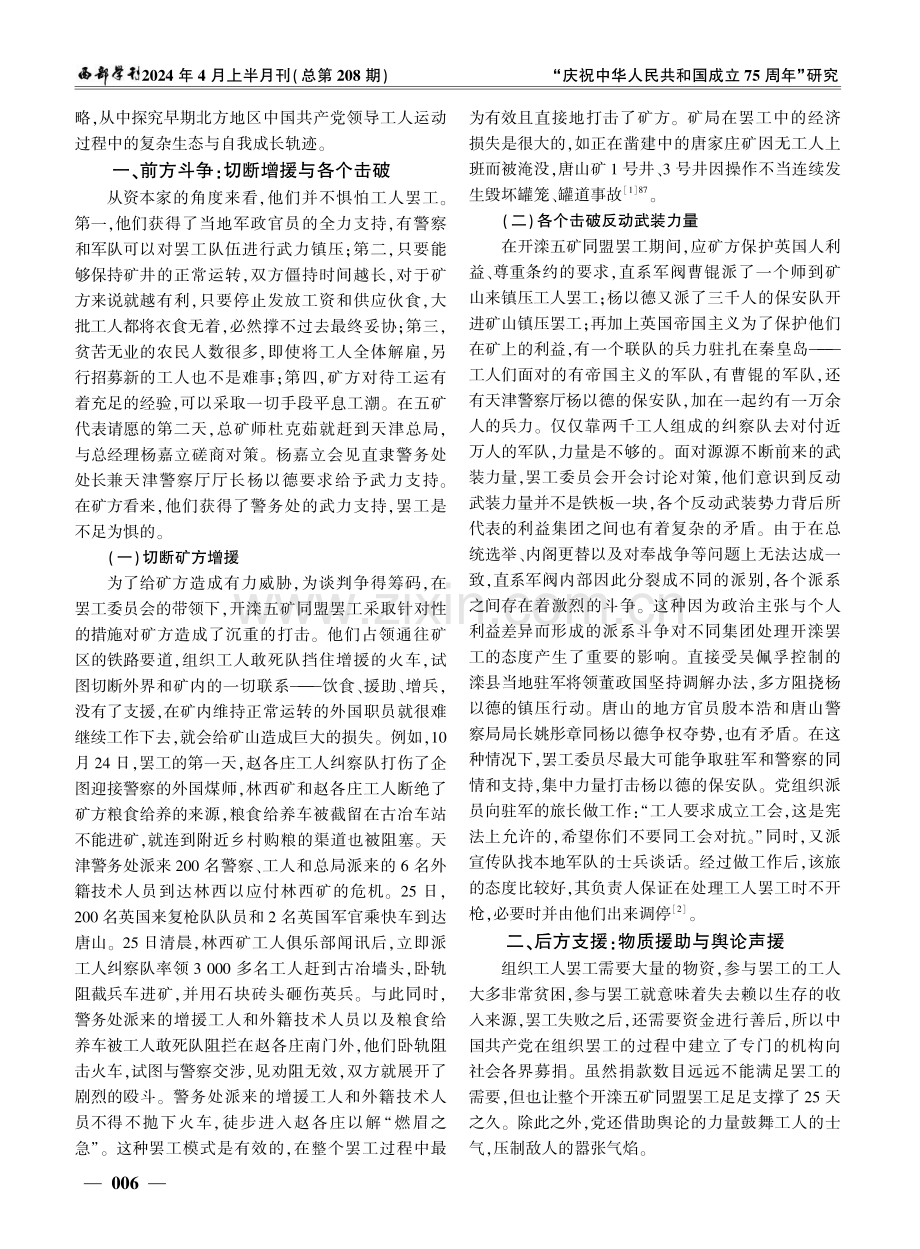 1922年中共领导开滦五矿同盟罢工的策略.pdf_第2页