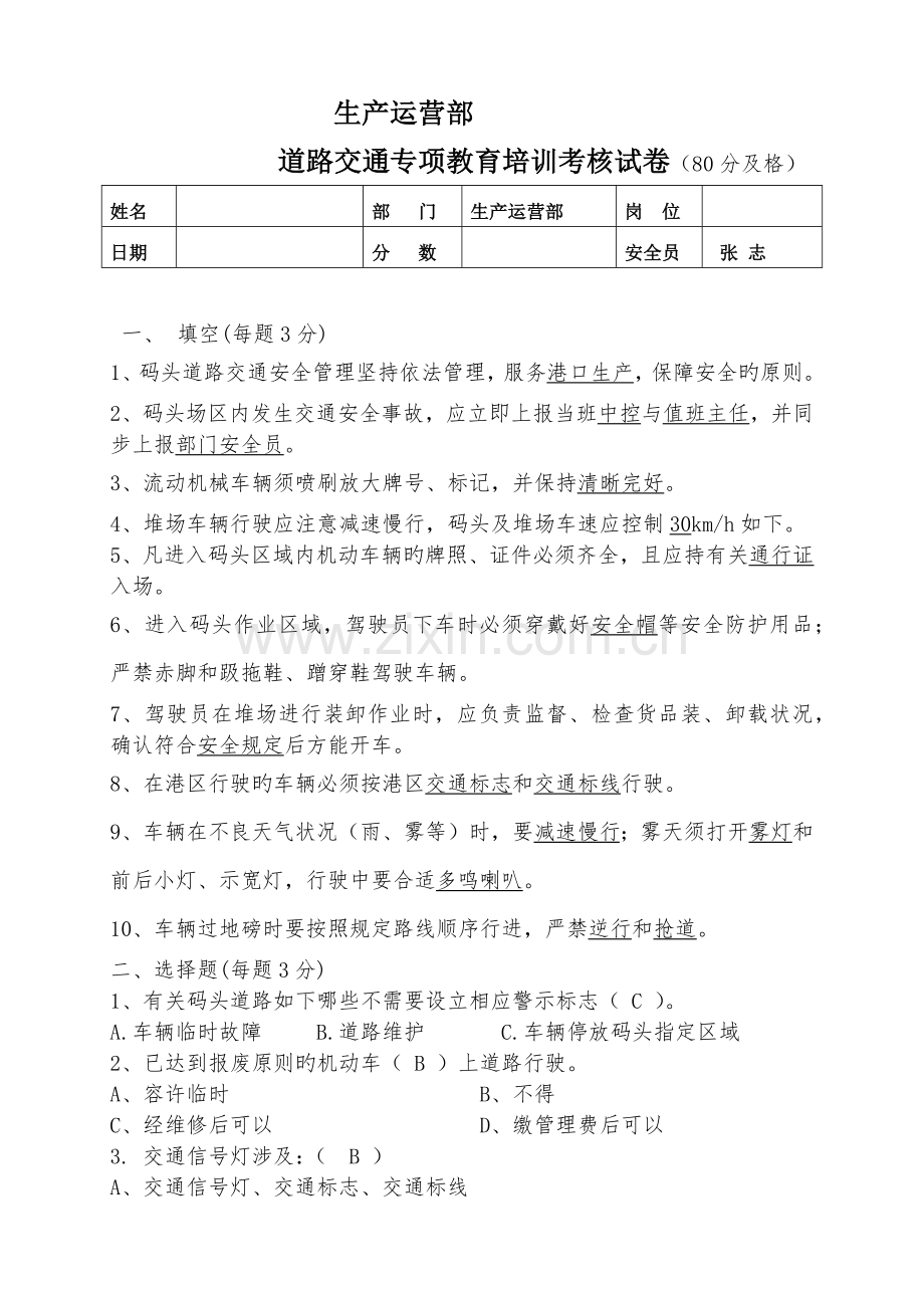 企业道路交通安全培训.docx_第1页