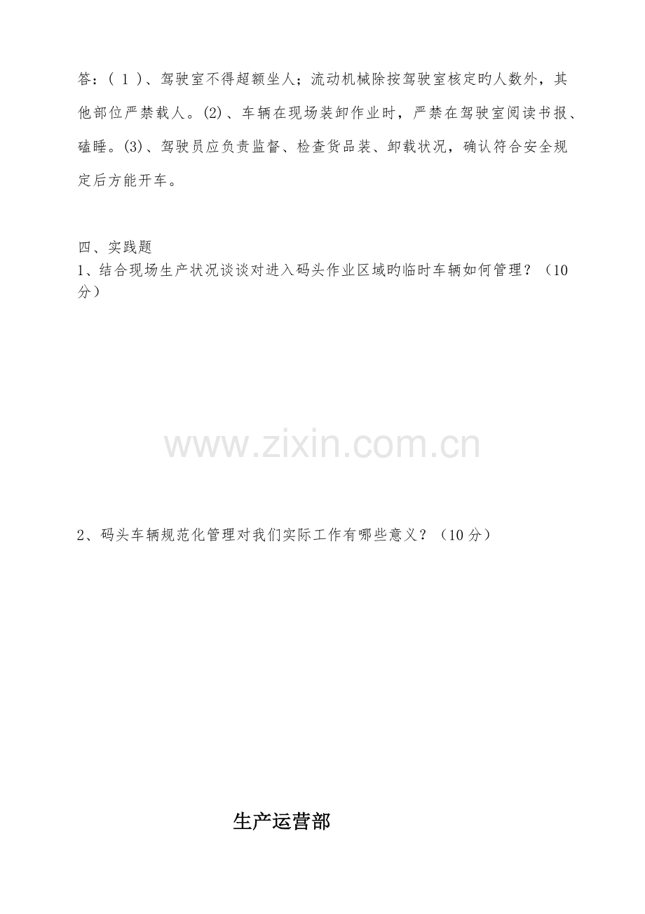 企业道路交通安全培训.docx_第3页