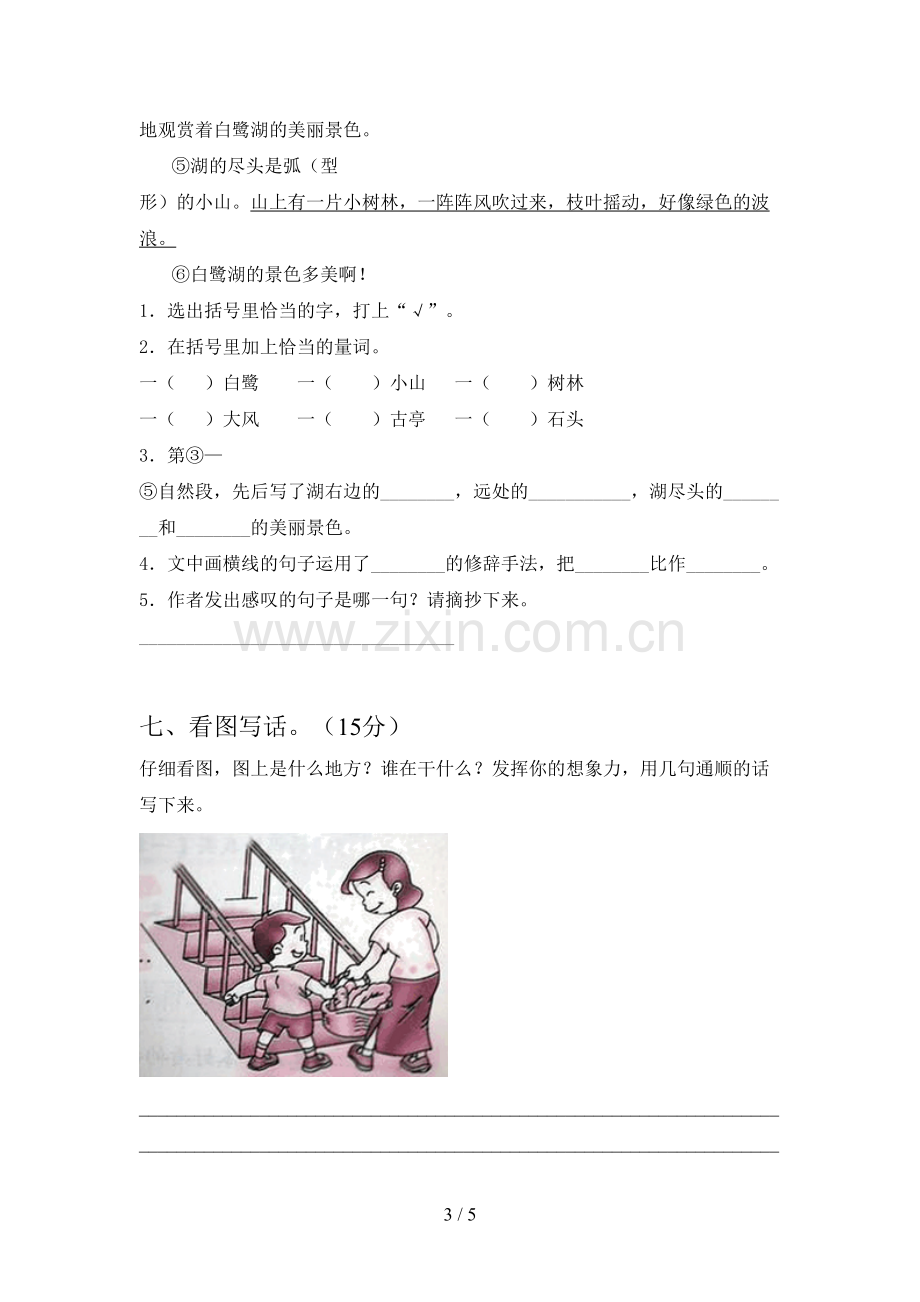 新部编版二年级语文下册第二次月考标准测试卷及答案.doc_第3页