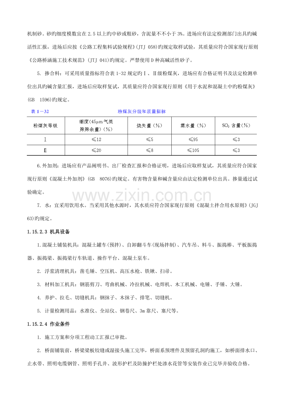 桥面混凝土铺装层施工.doc_第2页