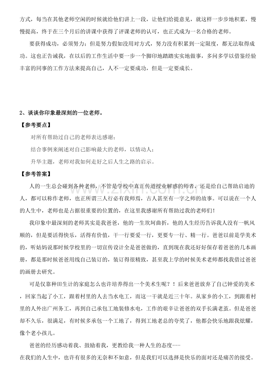 2023年公务员面试典型题目自我认知.doc_第2页