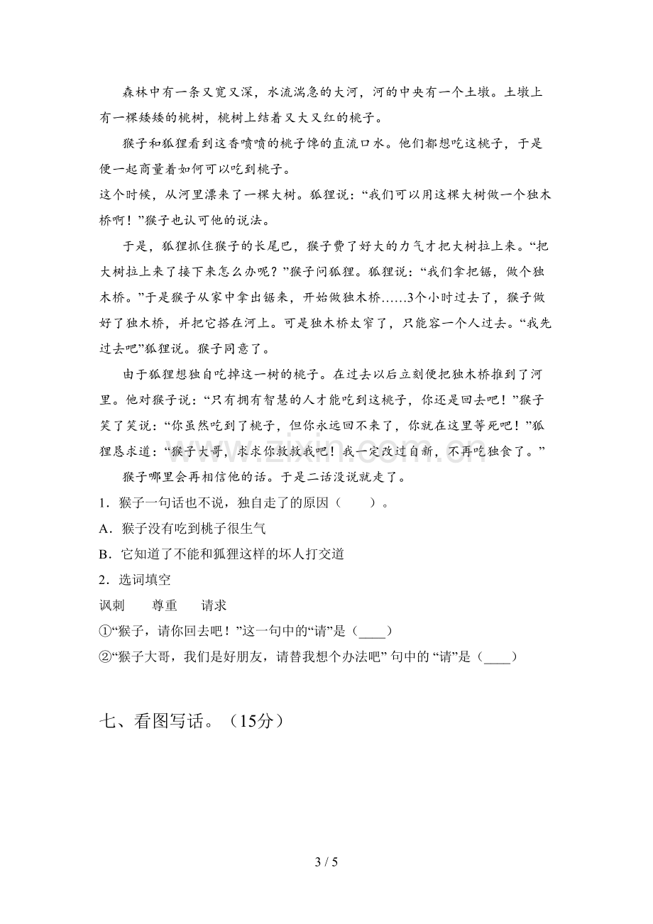 新部编版二年级语文下册第四次月考提升练习卷及答案.doc_第3页