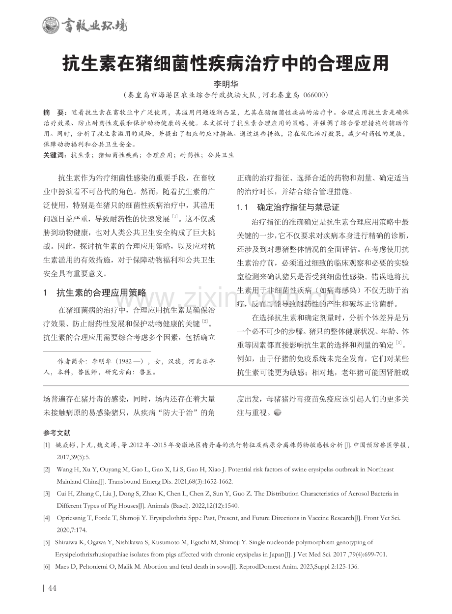 2021-2023年国内规模化猪场母猪猪丹毒感染情况调查.pdf_第3页