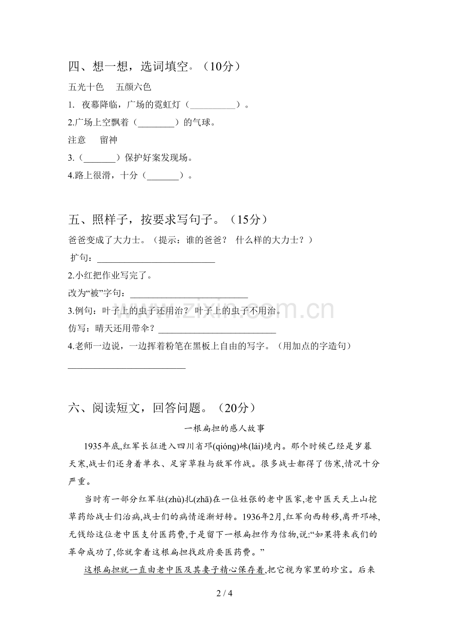 新部编版二年级语文下册四单元试卷(附参考答案).doc_第2页