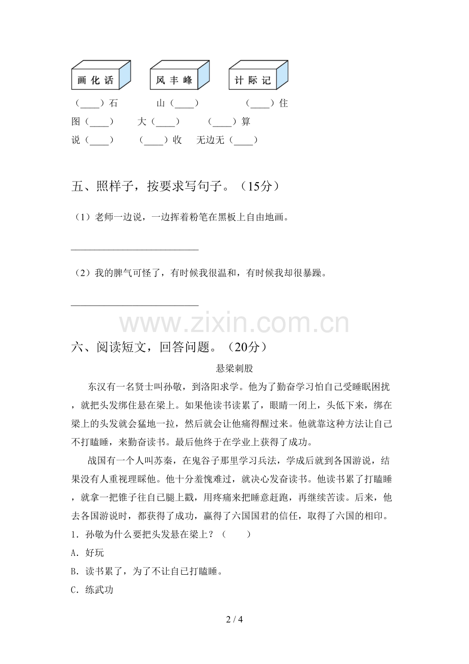 新人教版二年级语文下册第三次月考复习及答案.doc_第2页