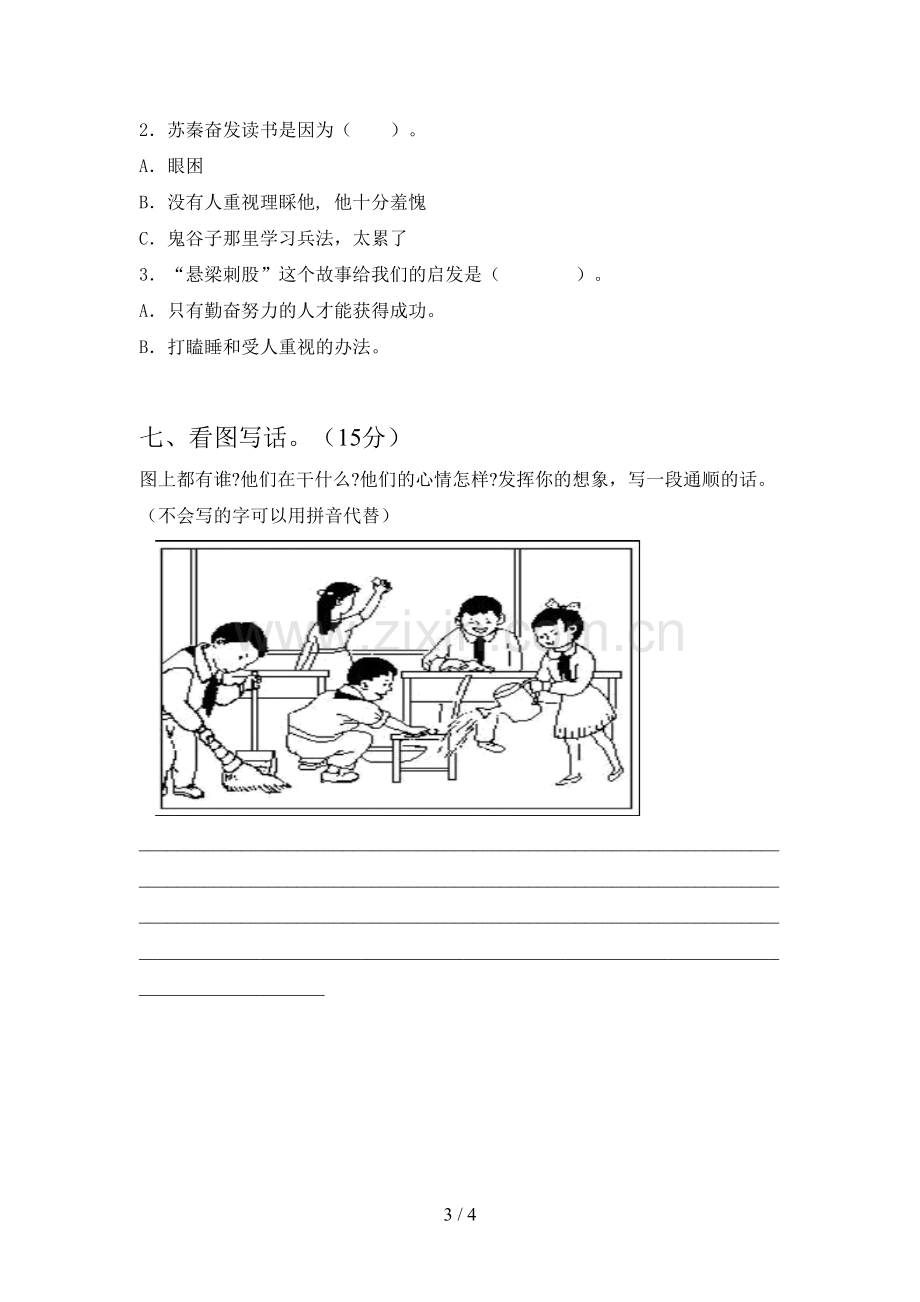 新人教版二年级语文下册第三次月考复习及答案.doc_第3页